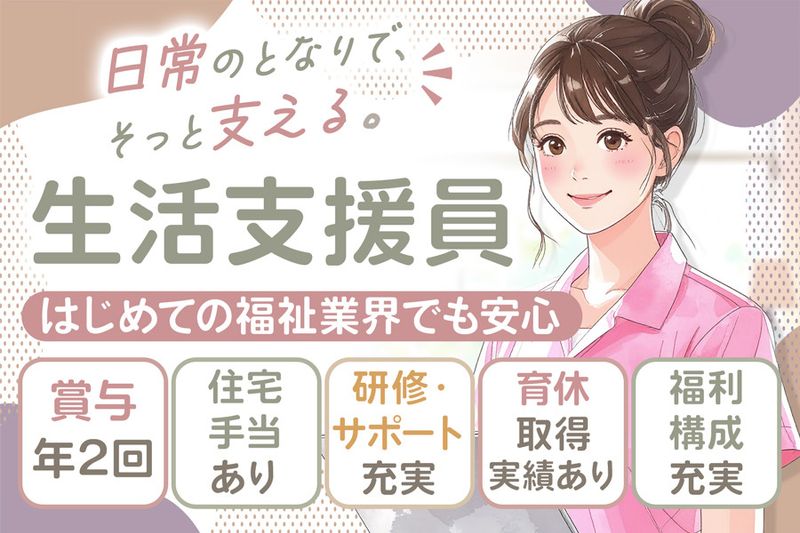社会福祉法人同愛会の求人・転職情報