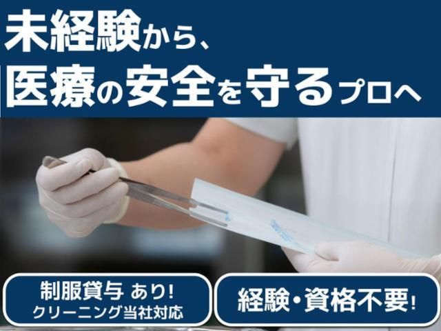 鴻池メディカル株式会社の求人・転職情報