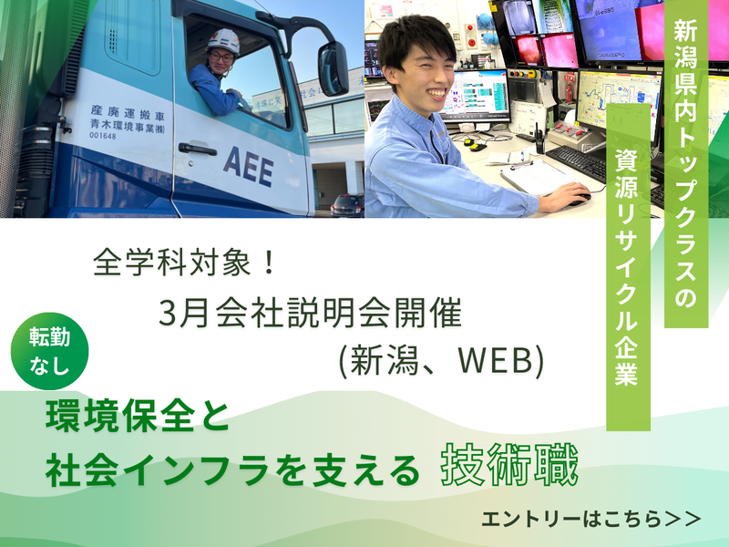青木環境事業株式会社