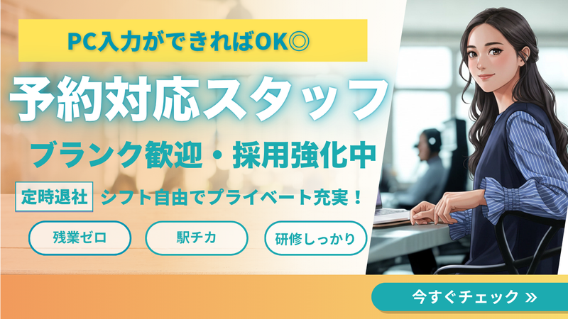 株式会社ACMEE　大阪支店のアルバイト・バイト求人情報-01