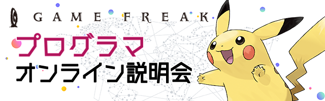 株式会社ゲームフリーク