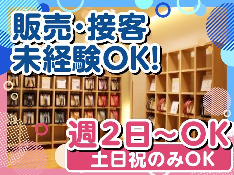 中村鞄製作所 福岡店の派遣求人情報
