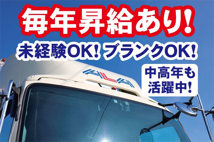 センコーエーラインアマノ株式会社の求人・転職情報