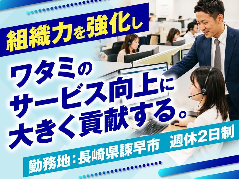 ワタミ株式会社-0001の求人・転職情報