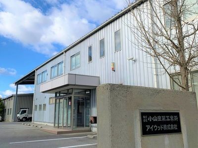 株式会社小山金属工業所の求人・転職情報