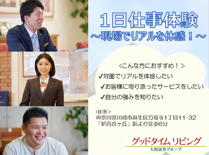 グッドタイムリビング株式会社