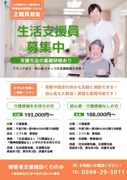 社会福祉法人九華福祉会の求人・転職情報