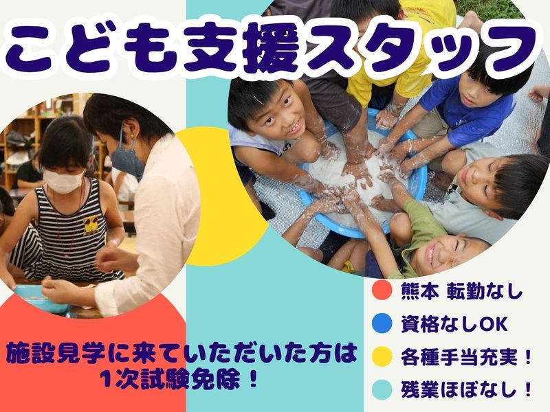 特定非営利活動法人NPOこどもサポート・みんなのおうち