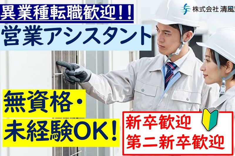 株式会社清風空調の求人・転職情報