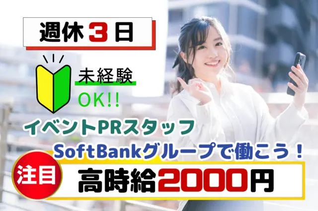SBモバイルサービス株式会社の求人・転職情報