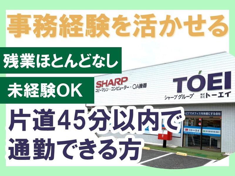 株式会社トーエイの求人・転職情報