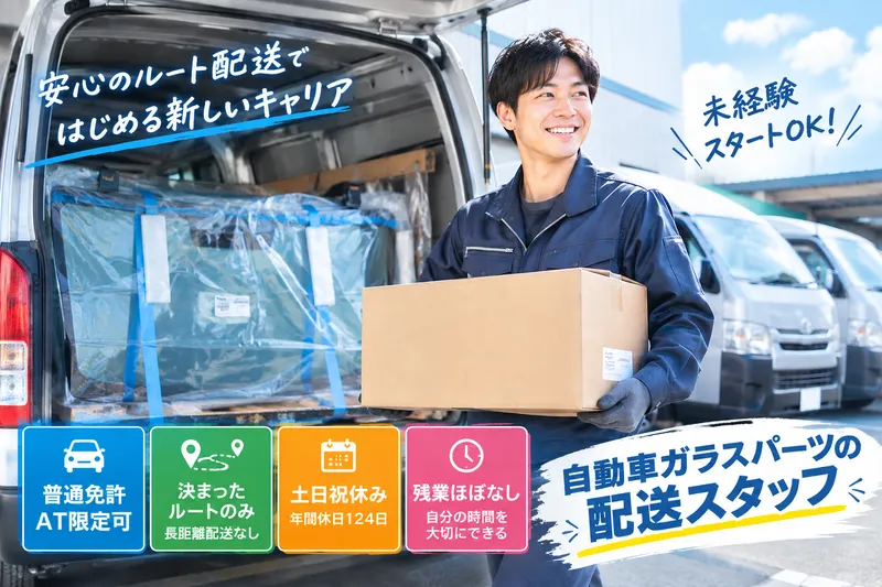 株式会社日本パーツの求人・転職情報