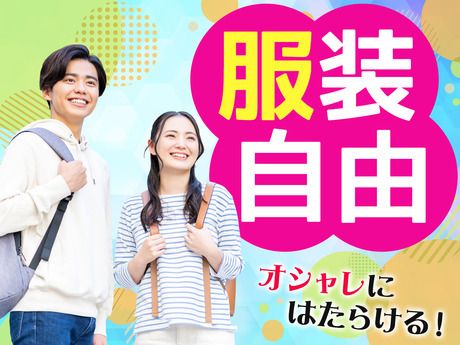 株式会社ワールドグローバルサポートのアルバイト・バイト求人情報-02