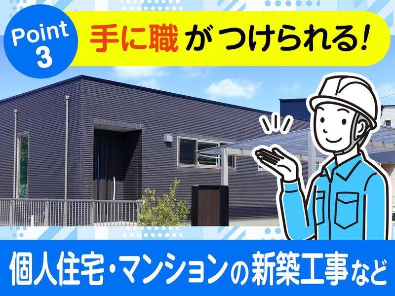 株式会社辻村工務店のアルバイト・バイト求人情報-04