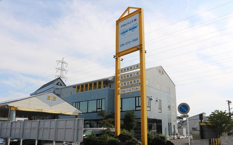 アサヒハンズ株式会社の求人・転職情報