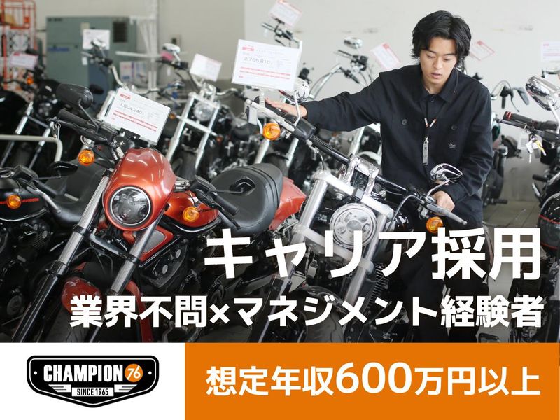 株式会社チャンピオン76-0011の求人・転職情報