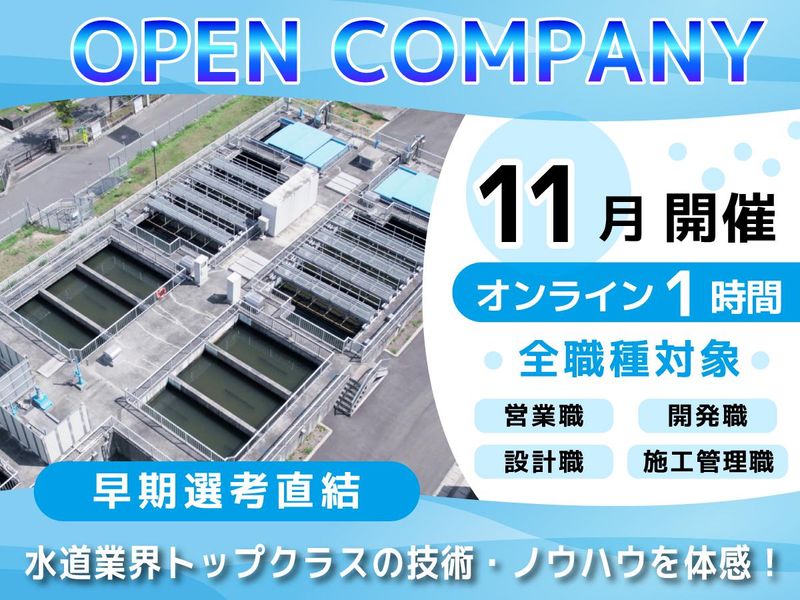 水道機工株式会社