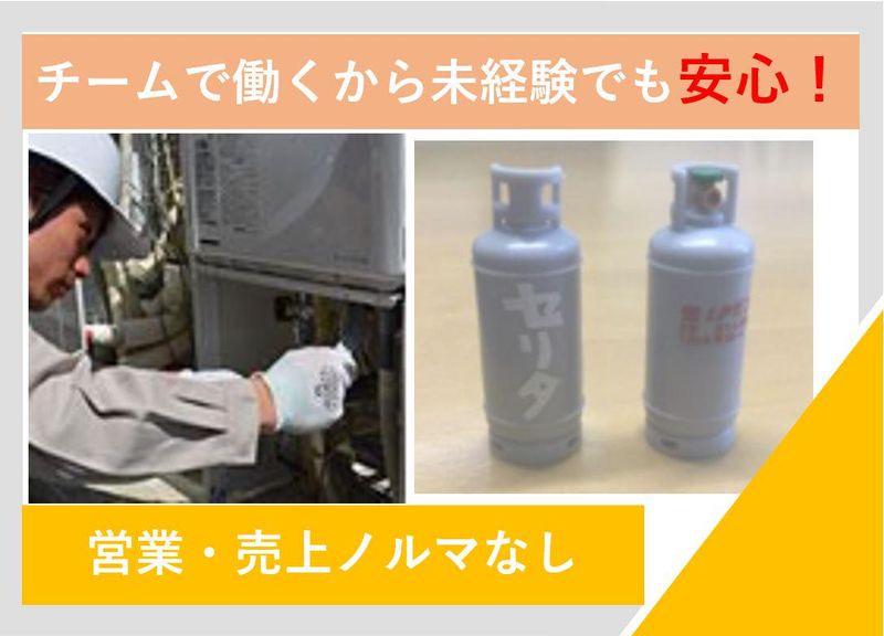 株式会社セリタ　中南信メンテナンス課のアルバイト・バイト求人情報-03