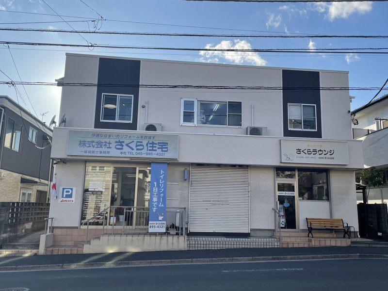株式会社さくら住宅の求人・転職情報