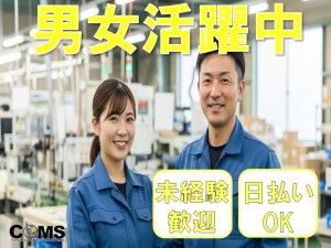 株式会社コムズリサーチアンドディベロップメントのアルバイト・バイト求人情報-19
