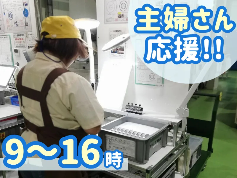 中山工業株式会社　北工場のアルバイト・バイト求人情報