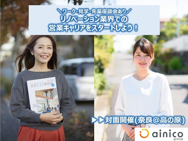 アイニコグループ株式会社