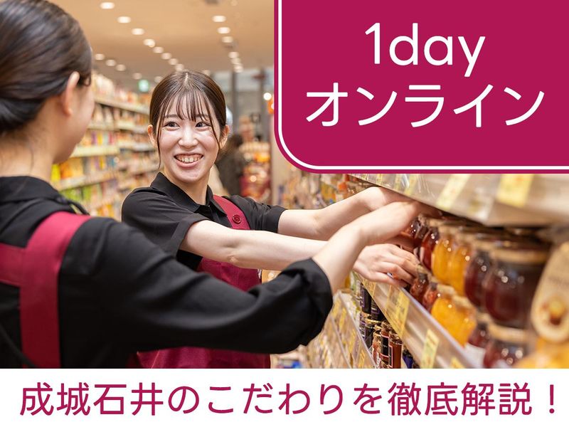 株式会社成城石井