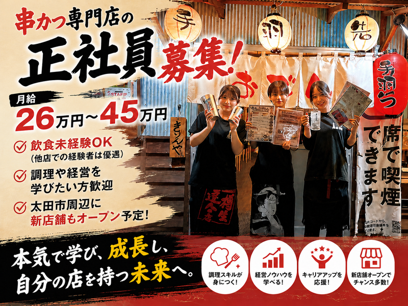 合同会社戎やの求人・転職情報