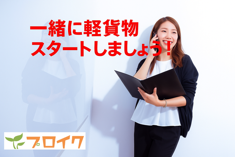 八潮ステーションのアルバイト・バイト求人情報-03