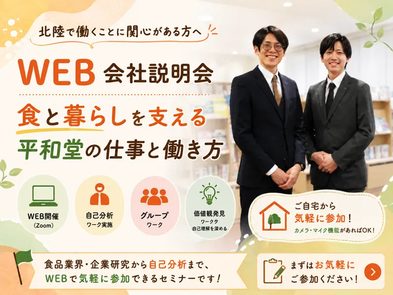 株式会社平和堂