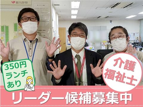 医療法人活人会の求人・転職情報