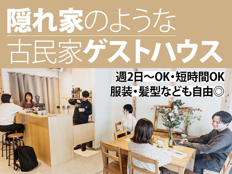 Fukuoka Guesthouse HIVE&SHIP&CAMP(フクオカ ゲストハウス ハイブ&シップ&キャンプ)のアルバイト・バイト求人情報-01