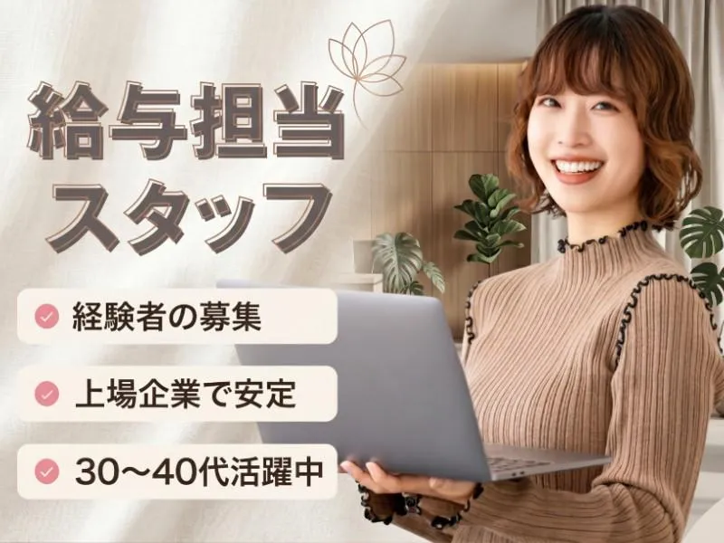 株式会社共立メンテナンスの求人・転職情報