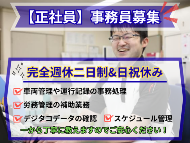 柳田運輸株式会社の求人・転職情報