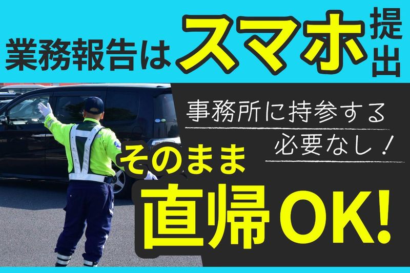 株式会社ガードプラスのアルバイト・バイト求人情報-03