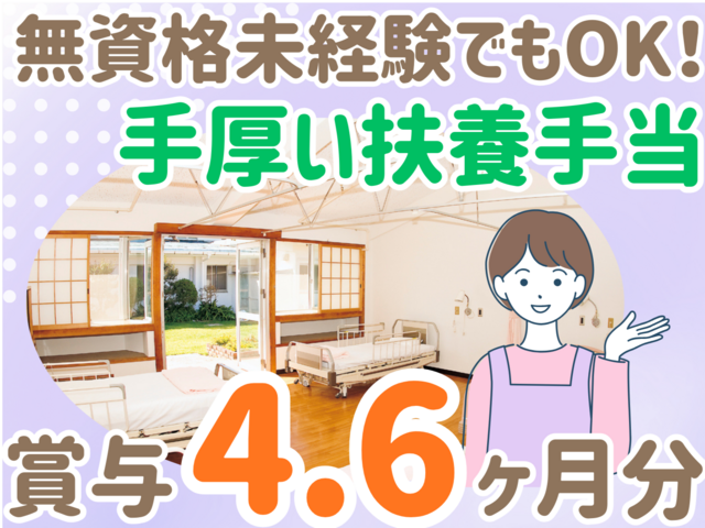 社会福祉法人大島白壽會　特別養護老人ホーム白寿苑の求人・転職情報