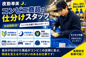 株式会社ウェルビーイングスタッフのアルバイト・バイト求人情報-01