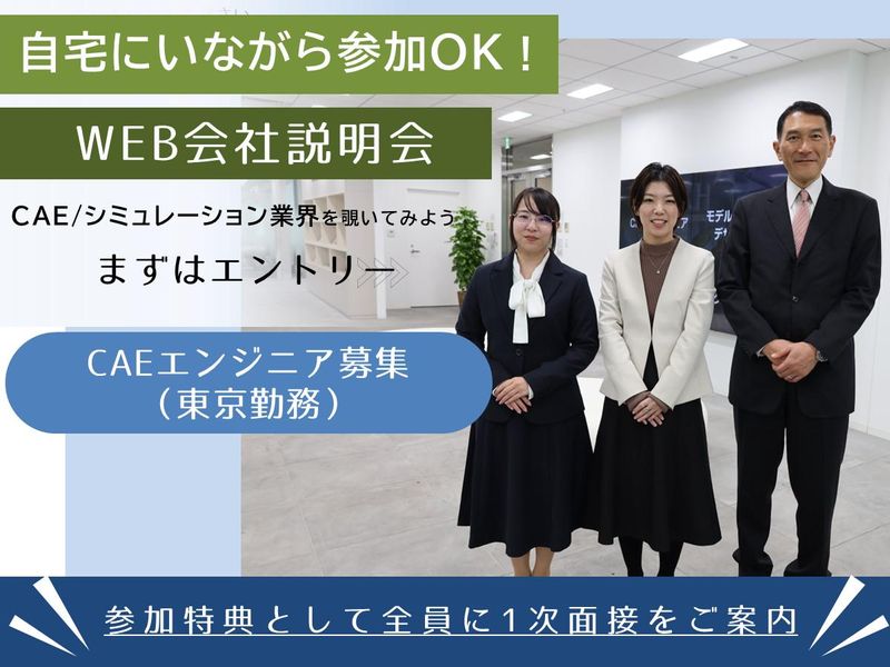 1h 5/28(木)IT×ものづくりの最先端!理系向け説明会