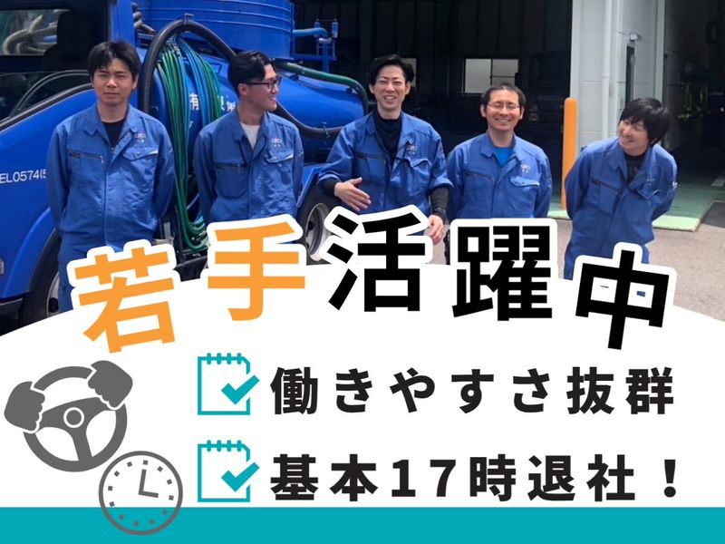 (有) 岐東衛生社 本社のアルバイト・バイト求人情報-02