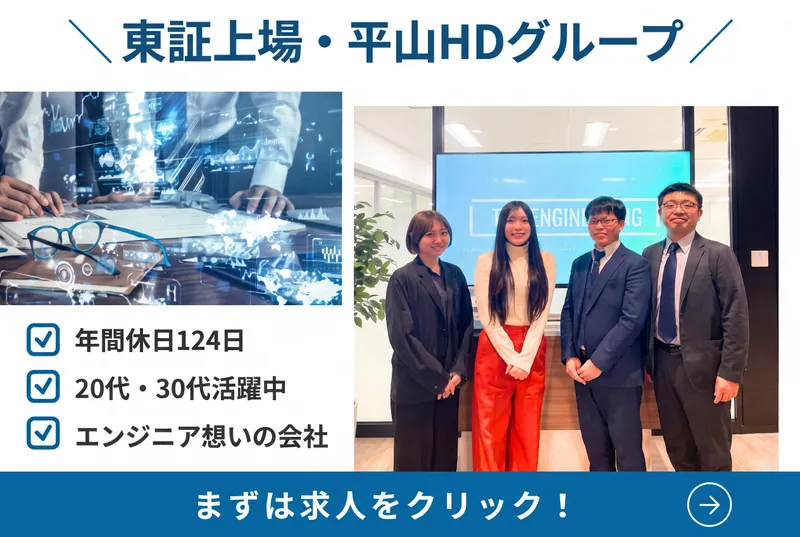 株式会社トップエンジニアリングの求人・転職情報