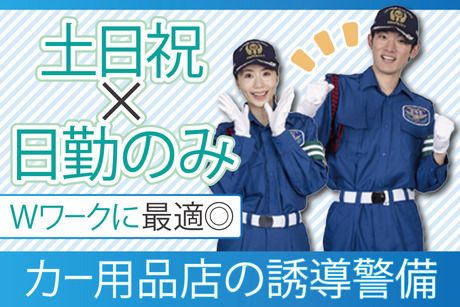 サンエス警備保障株式会社の求人・転職情報