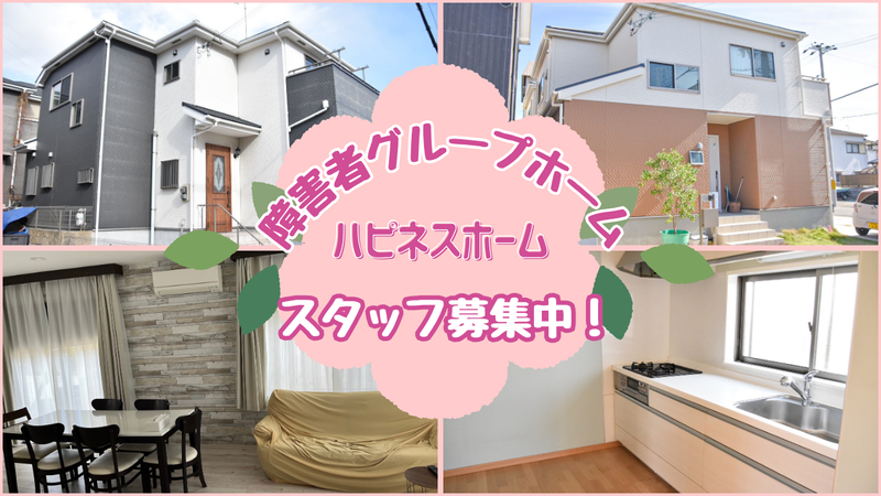 ハピネスホーム福田のアルバイト・バイト求人情報-02