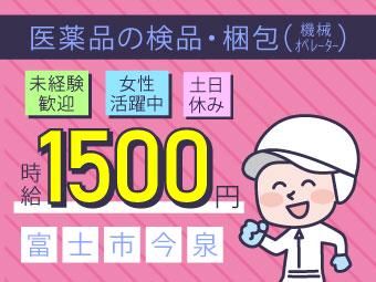 アルムメディカルサポート株式会社　富士支店
