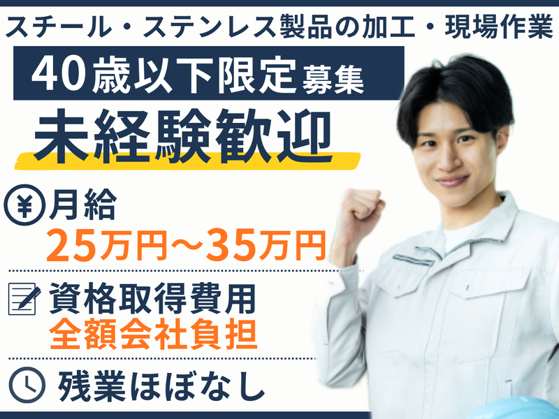 株式会社ミライ金属-0001の求人・転職情報