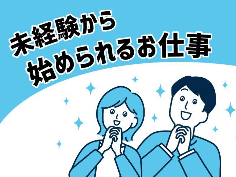 株式会社ビート四日市支店のアルバイト・バイト求人情報-05