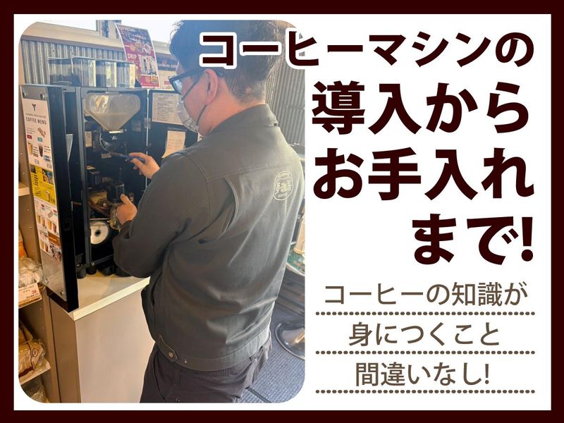 ヨシムラコーヒー株式会社