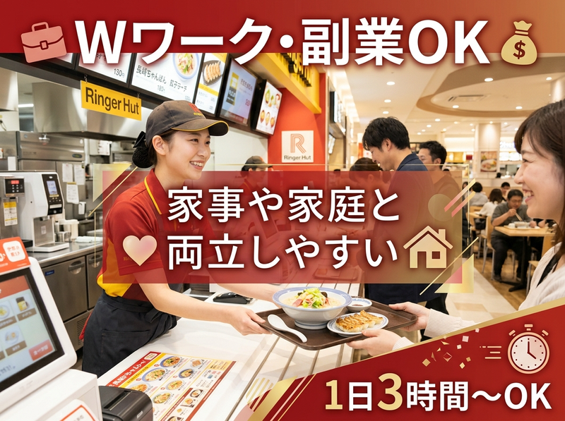 リンガーハット チャチャタウン小倉店のアルバイト・バイト求人情報-04