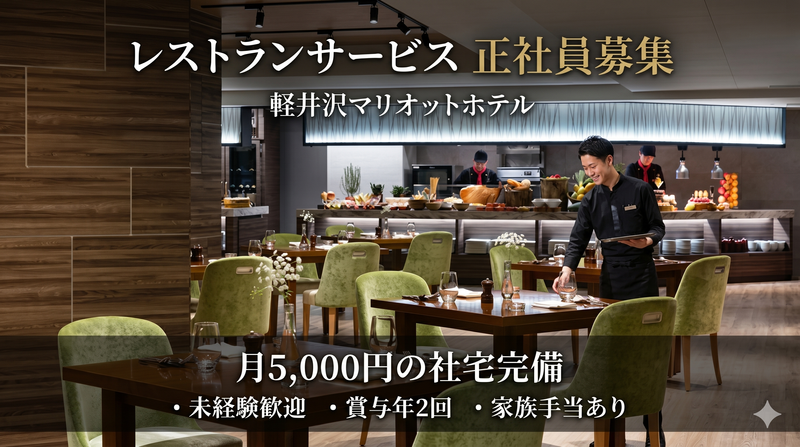 森トラスト・ホテルズ＆リゾーツ株式会社の求人・転職情報