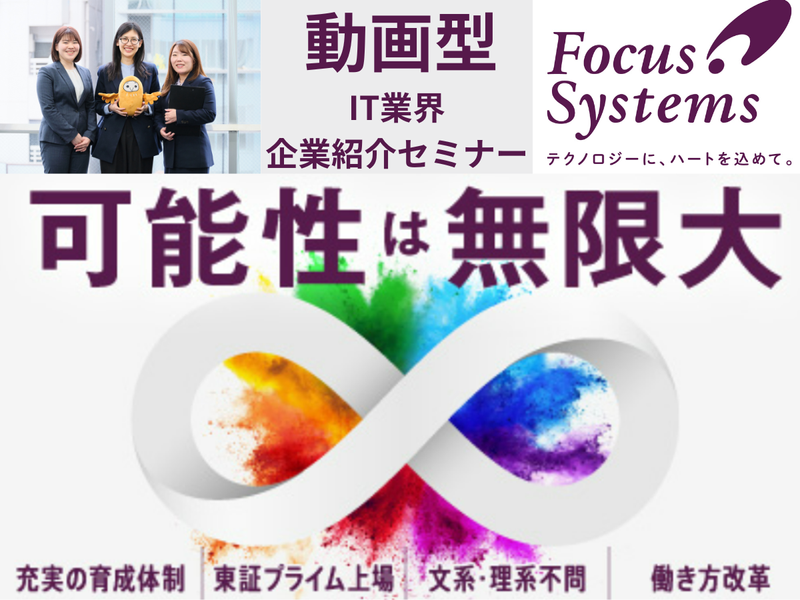 株式会社フォーカスシステムズ