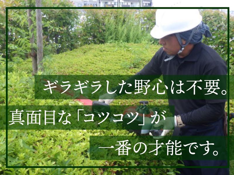 有限会社山咲造園の求人・転職情報